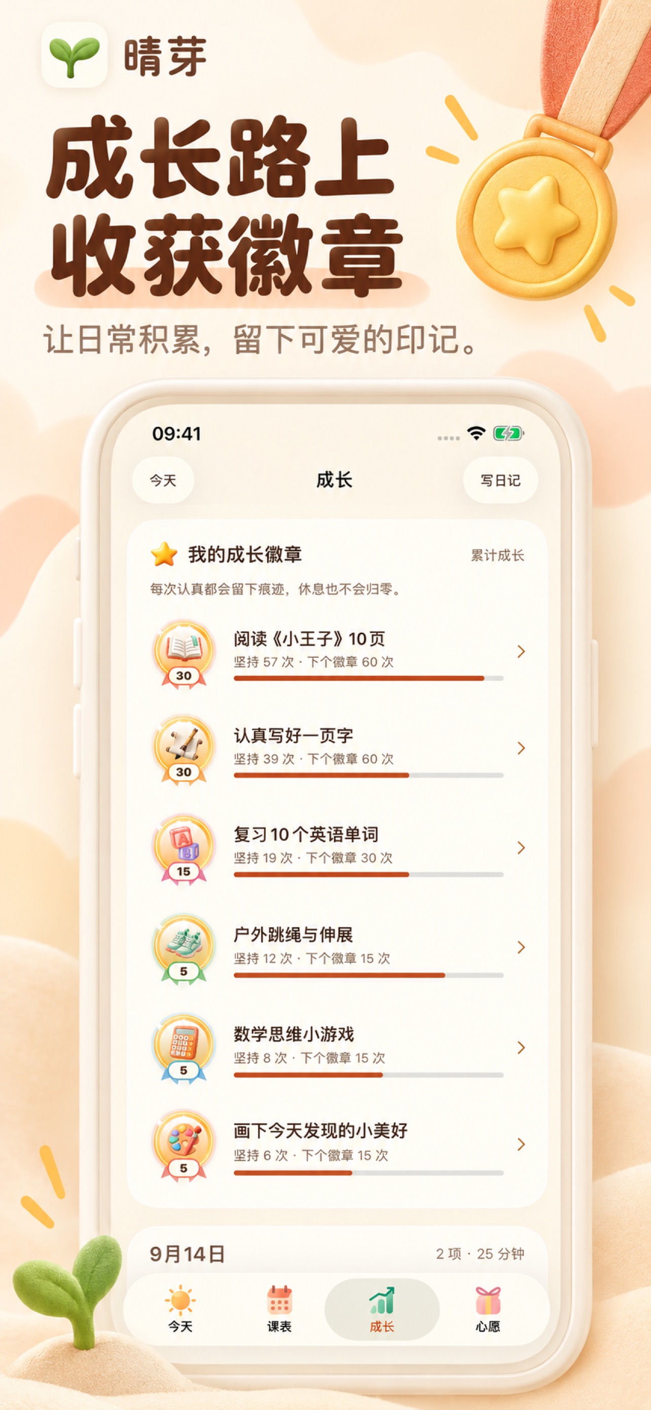Screenshot 9 of 晴芽