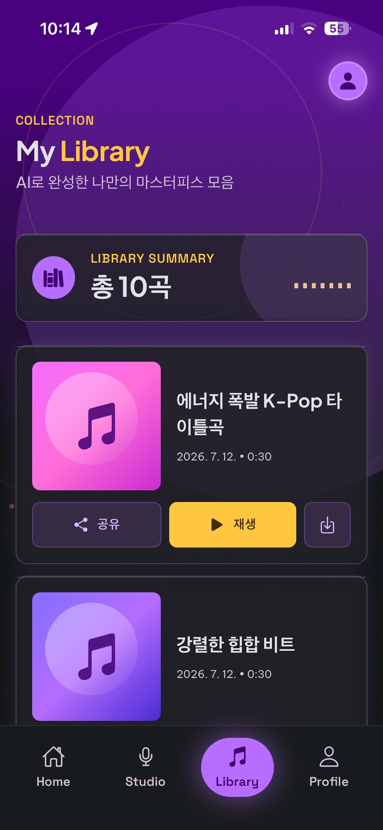 AI Music Studio - 나만의 음악 만들기 screenshot 6