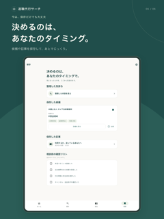 退職代行サーチ - 退職届を出す前に screenshot 12