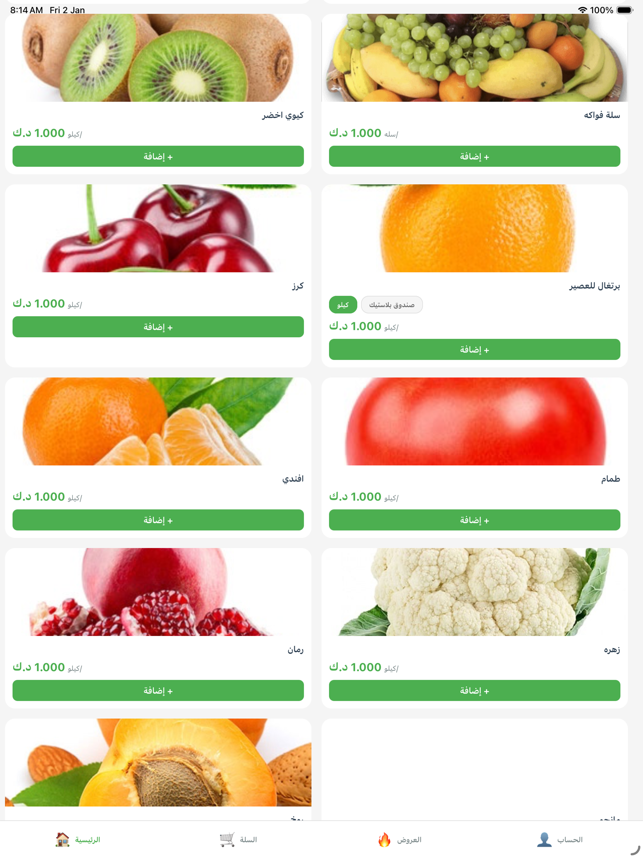 Q8FRUIT | فكهانى الكويت