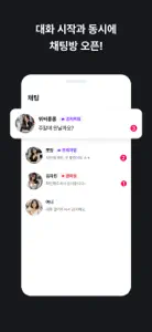 위씨 - 인플루언서와 팬미팅 하는 앱 screenshot #5 for iPhone