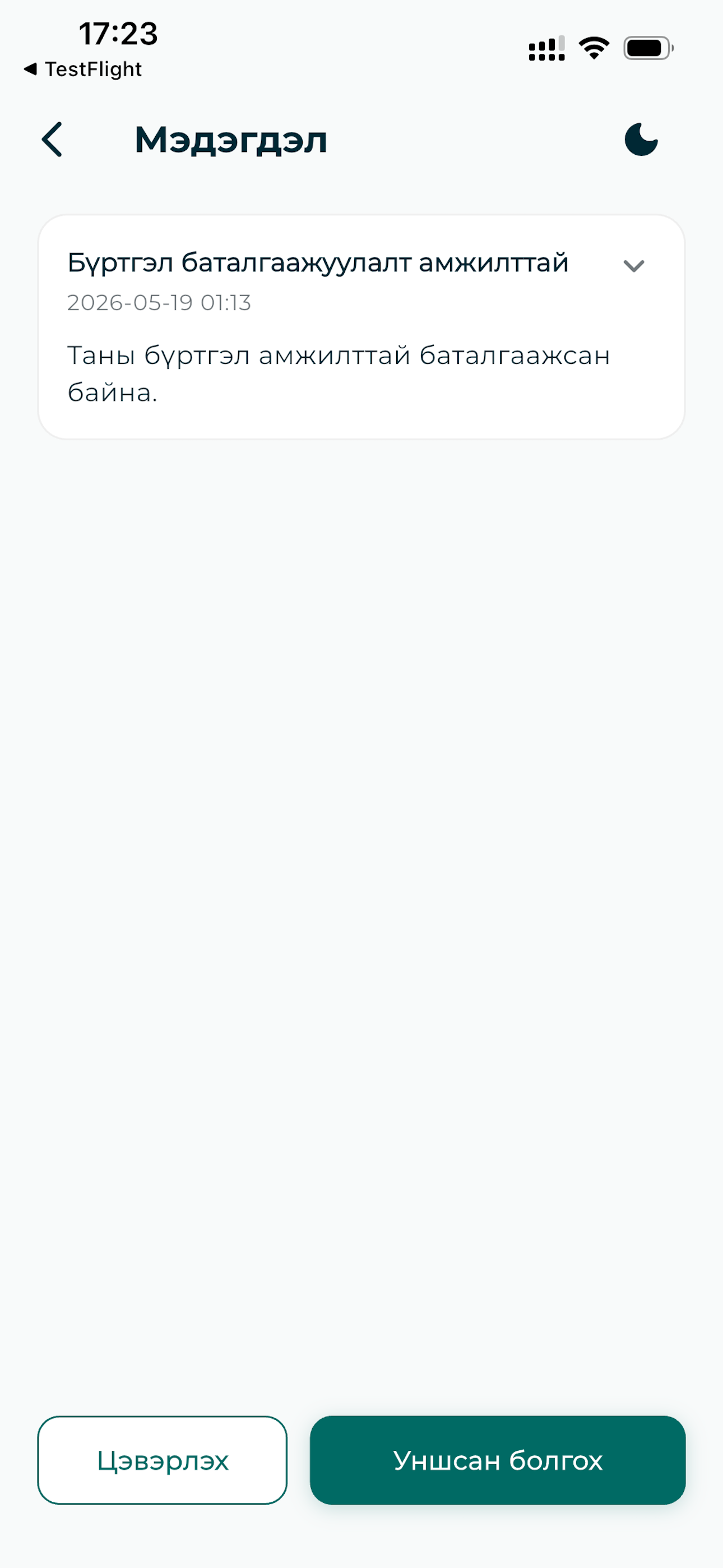 Coinhub.mn screenshot 9