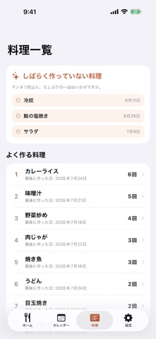献立メモ - 毎日の献立記録 のスクリーンショット