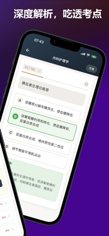 小麦做题 iPhone screenshot 2