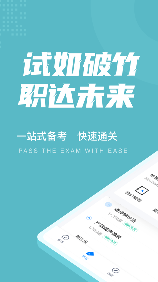 #1. 出生缺陷防控咨询师考试聚题库 (iOS) 作者: 永雄 黄
