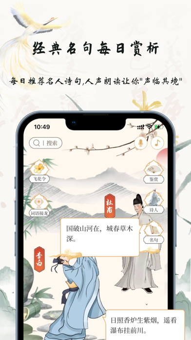 诗词赋 - 领略古韵之美，品味文化之韵 Screenshot