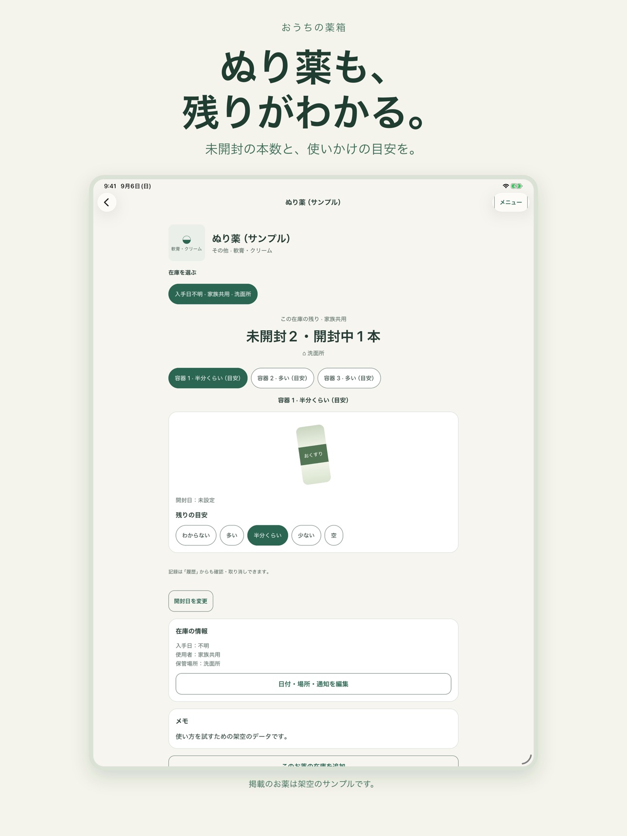Screenshot 9 of おうちの薬箱 - 薬の在庫・残薬管理