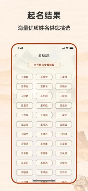 起名字大全-生辰八字取名专家 screenshot 2