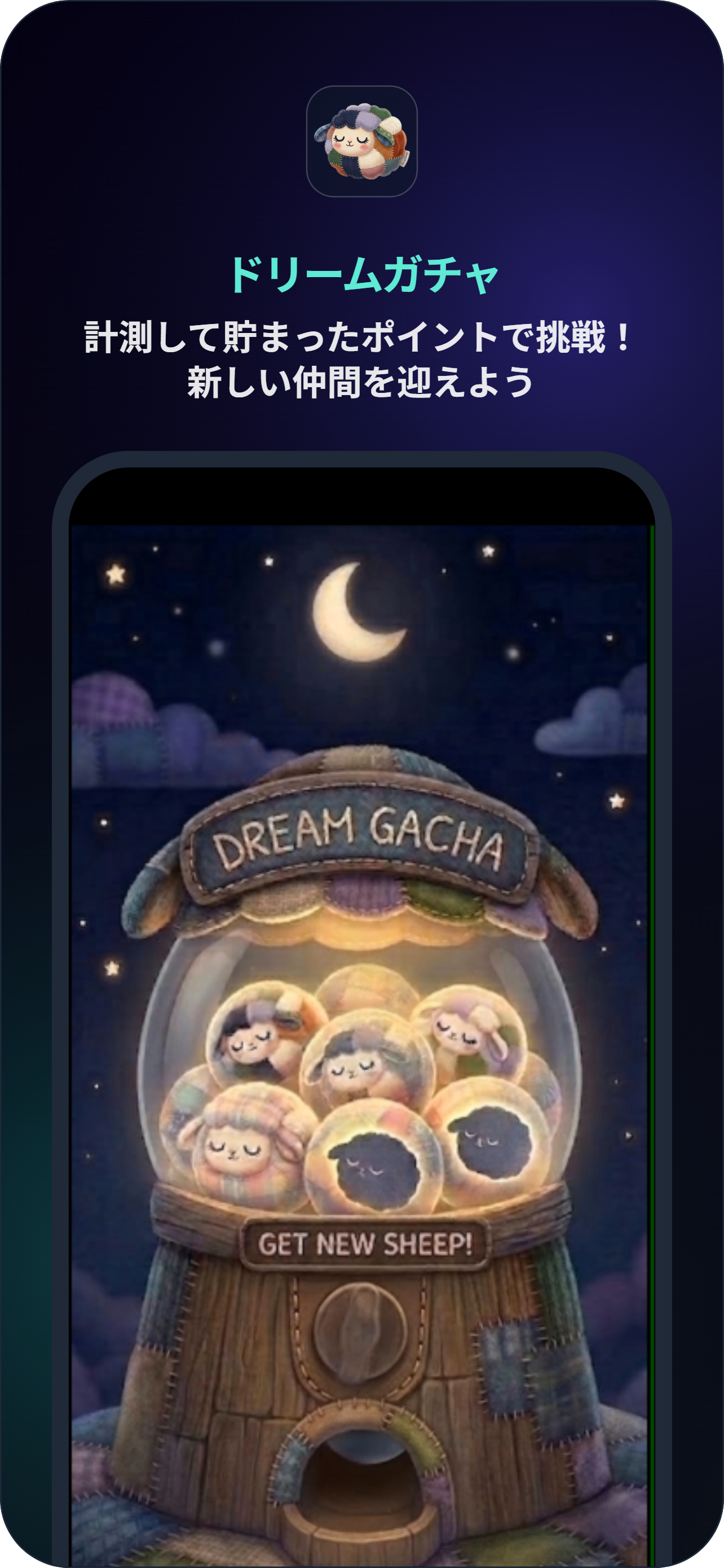 睡眠計測アプリ：SleepSheep screenshot 6