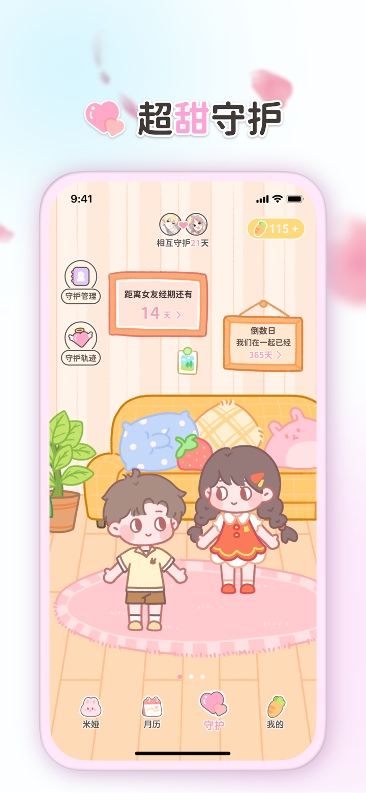 MIA经期-经期预测·姨妈记录·密友/恋人守护 screenshot 5