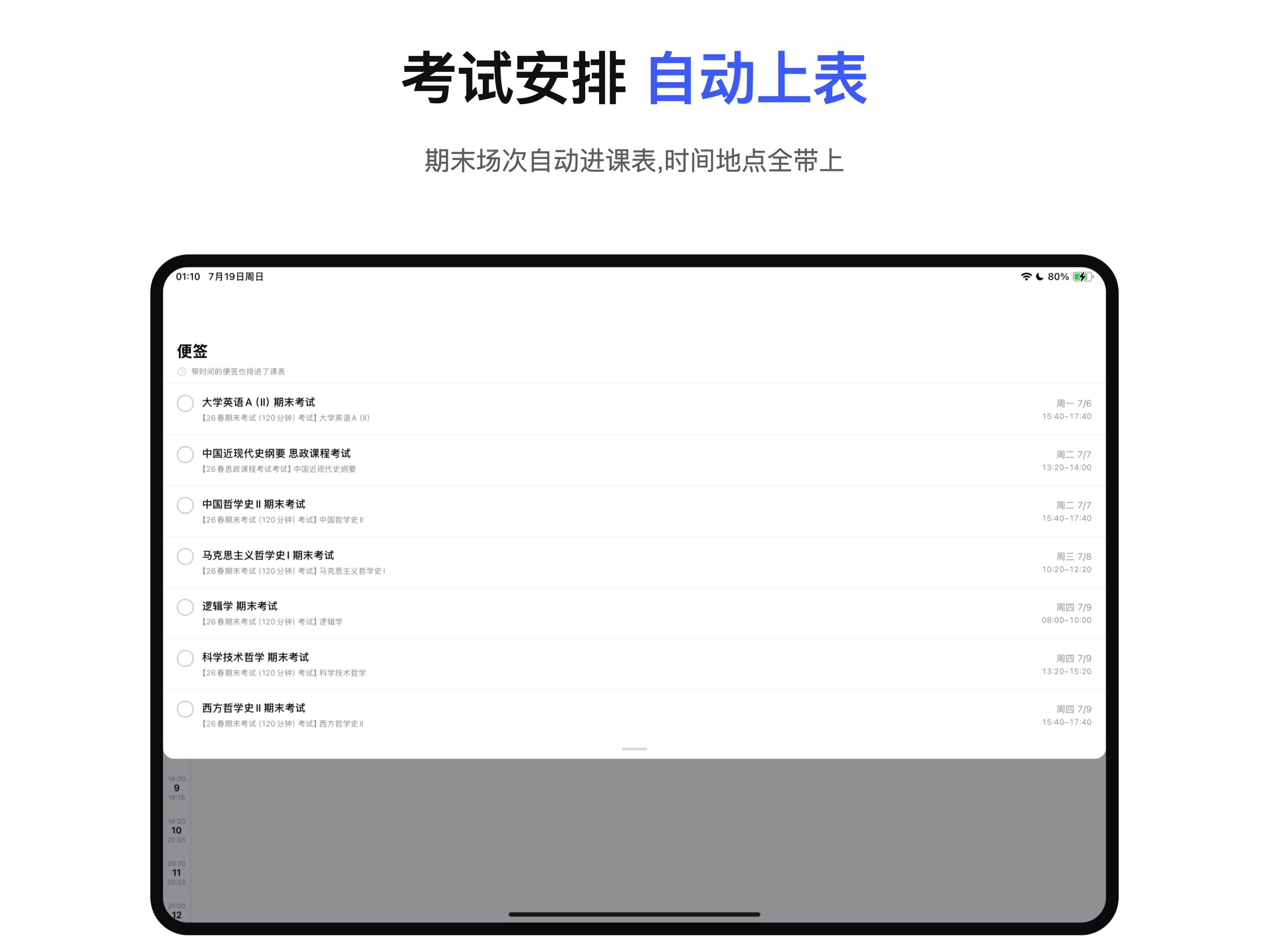有课么 screenshot 8
