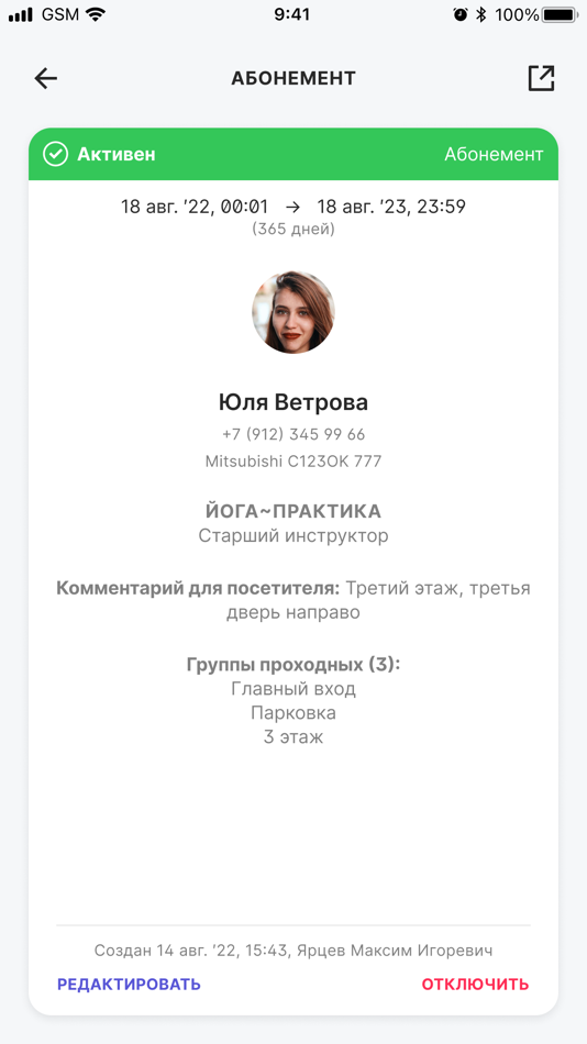 #4. Мой Пропуск (iOS) Podle: Kirill Kirillov