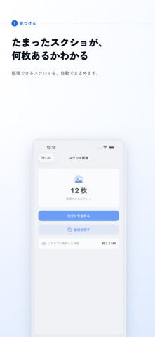 スクショ整理 - 結合・モザイク・PDF出力 のスクリーンショット
