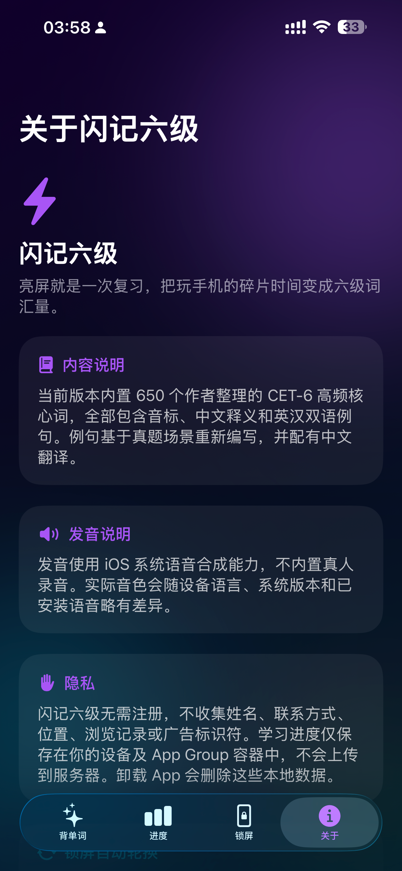 闪记六级 screenshot 5