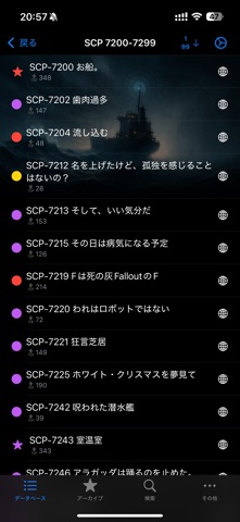 SCP財団オフラインデータベース nn5n screenshot