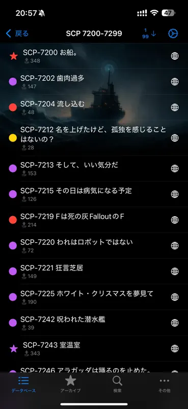 SCP財団オフラインデータベース nn5n screenshot 9 of 10