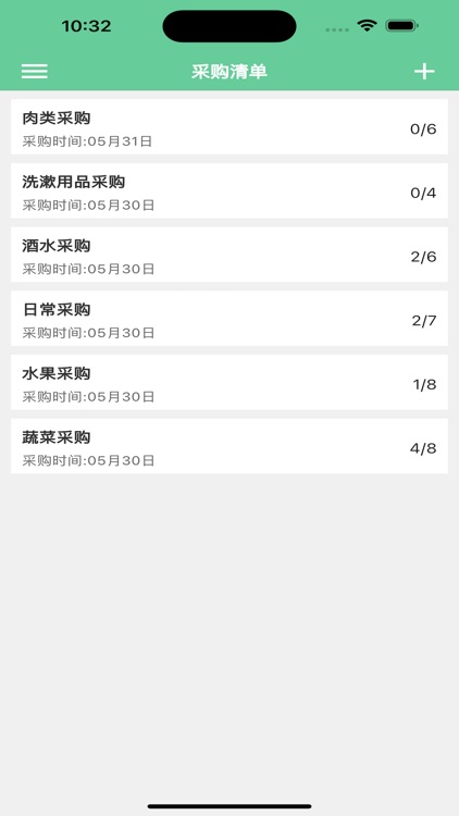 采购清单-盘货补货小助手