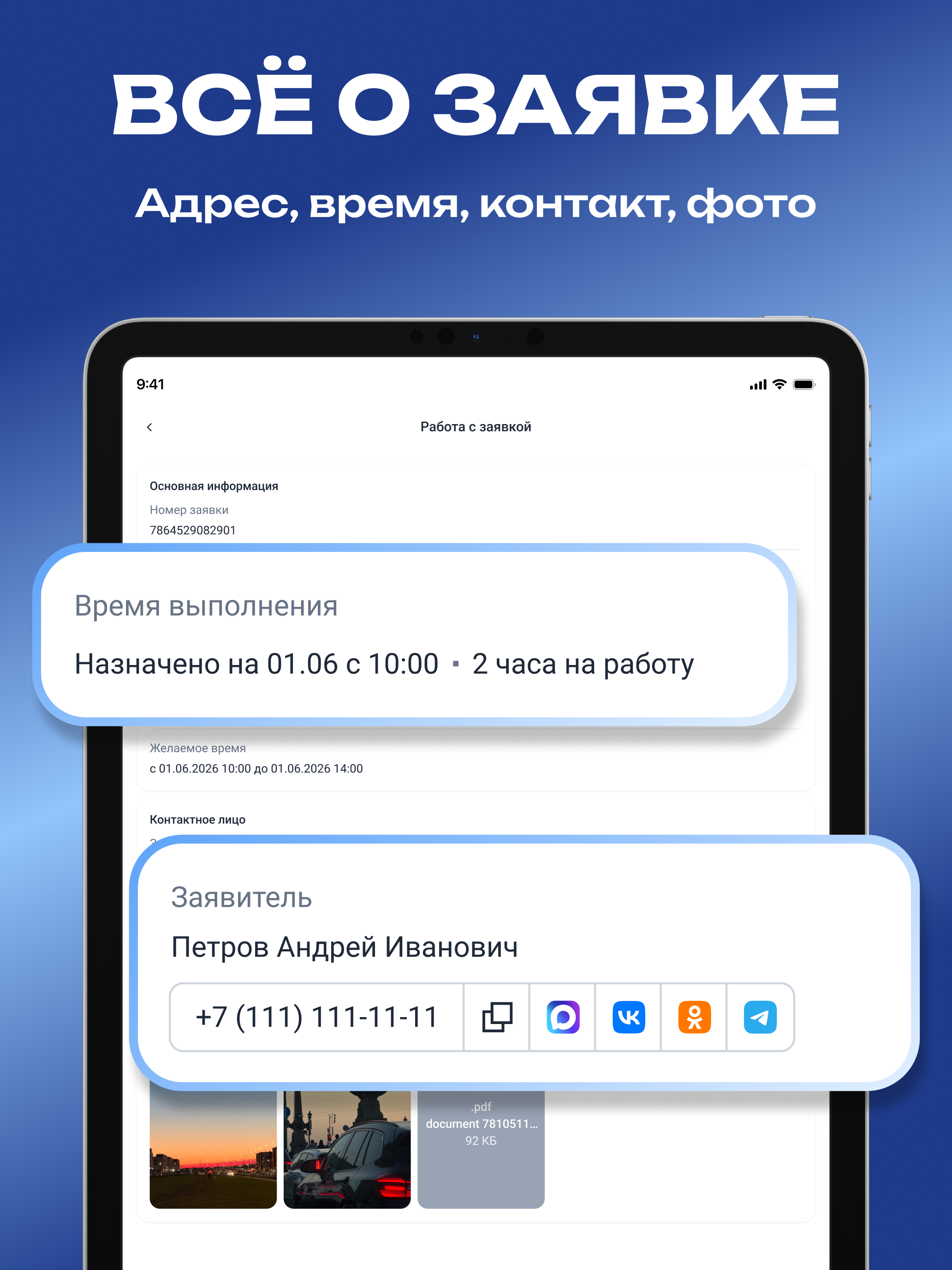 Михалыч: Работа с заявками screenshot 7