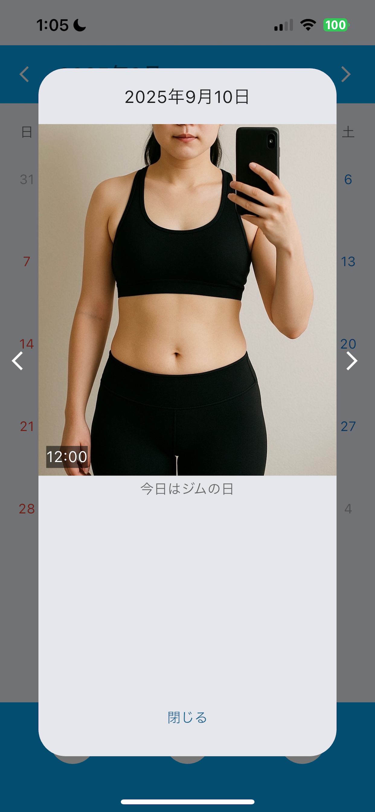 Style Memory 体型比較アプリ