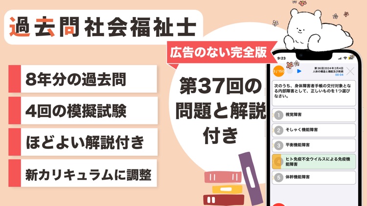 社会福祉士 過去問(完全版)