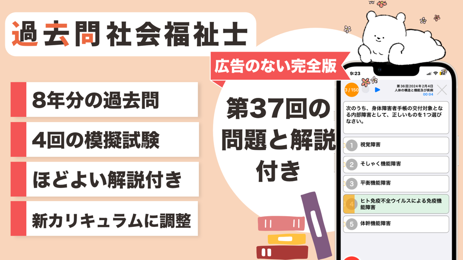 #1. 社会福祉士 過去問(完全版) (iOS) Bởi: SOCIAL NOTE CO., LTD.