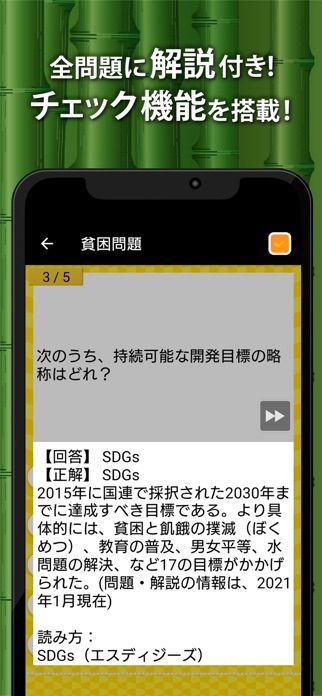 中学社会 地理・歴史・公民 スクリーンショット3