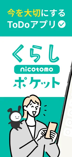 nicotomo くらしポケット screenshot 1