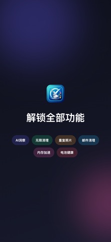 Optimo: 手机清理 & AI screenshot