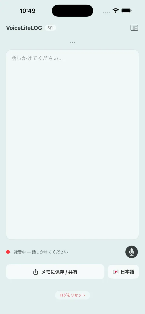 Screenshot #3 pour VoiceLifeLOG