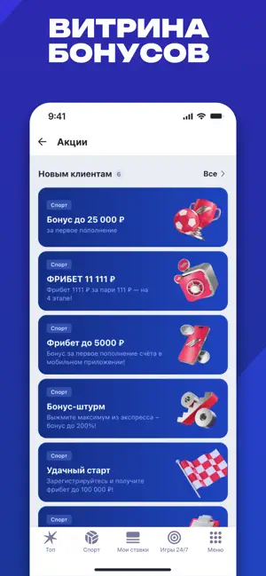 Марафон - ставки на спорт iPhone screenshot 4