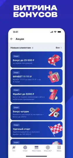 Скриншот Марафон - ставки на спорт на iPhone 4