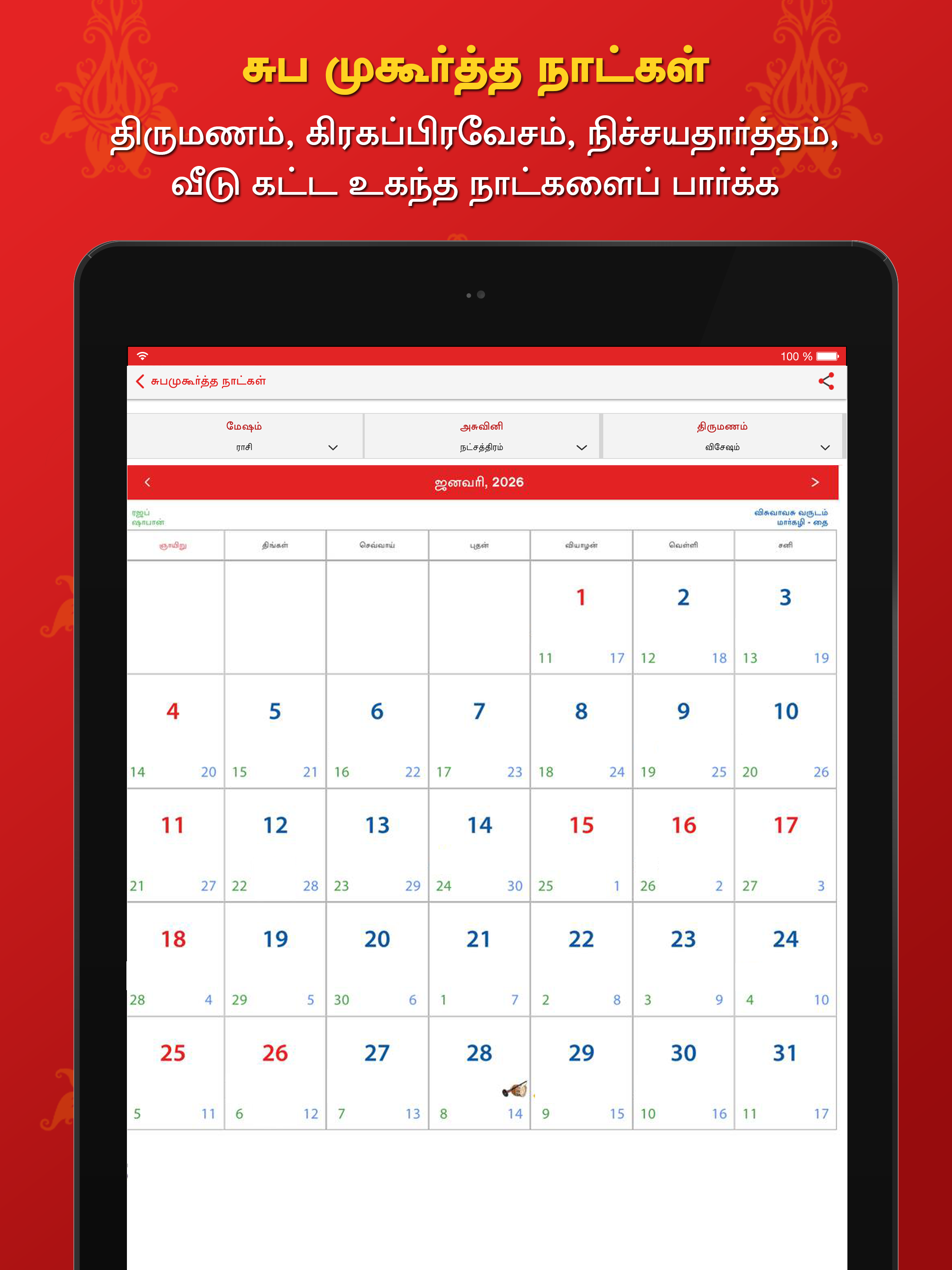 Dinamalar Calendar 2026