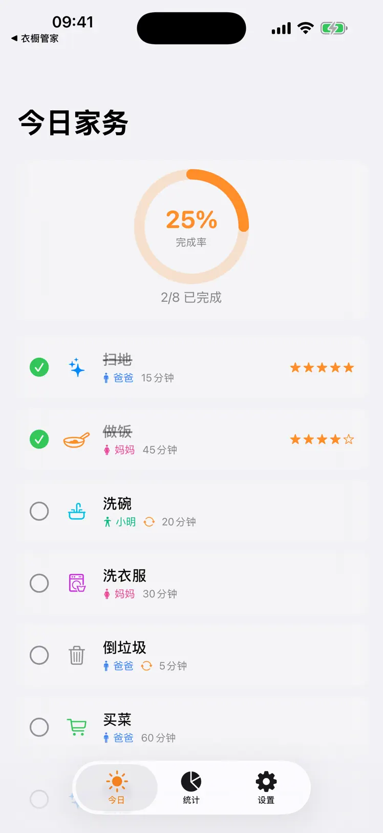 家务分工助手 screenshot 1