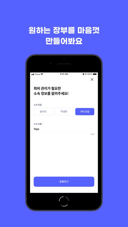 머니몽 - 회비 내역 자동 기록 screenshot-4
