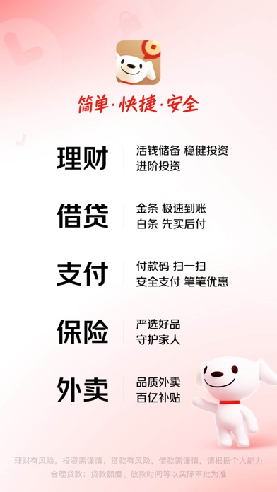 Screenshot #1 pour 京东金融-理财借贷分期保险一站式平台