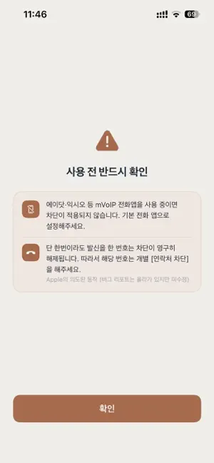 070 스팸 전화 차단 screenshot 1