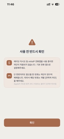 070 스팸 전화 차단 screenshot