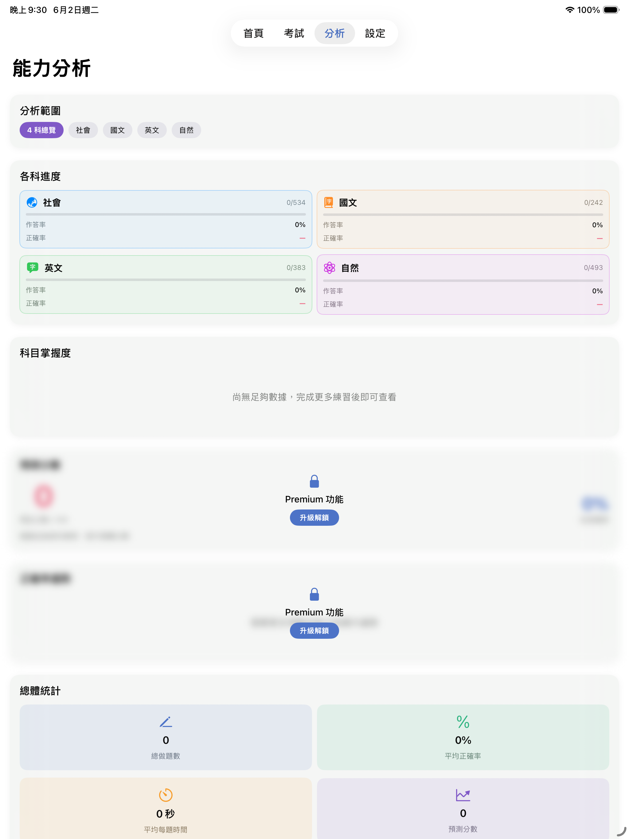 學測通 screenshot 11
