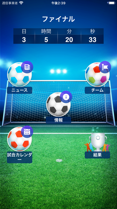 アンドロイド用の サッカー欧州選手権2024 をダウンロード