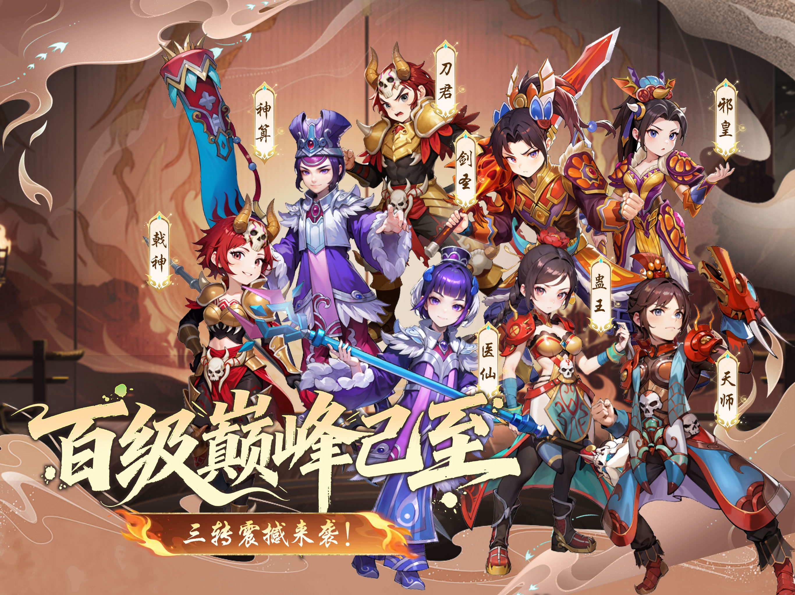 武林外传：十年之约