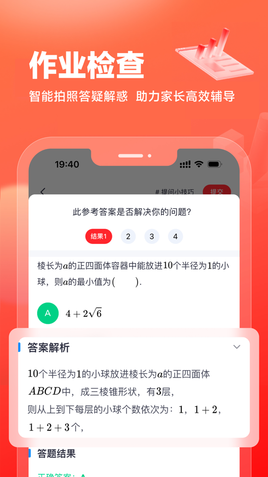 #4. 高途高中规划 (iOS) 由: 广州星火在线教育科技有限公司