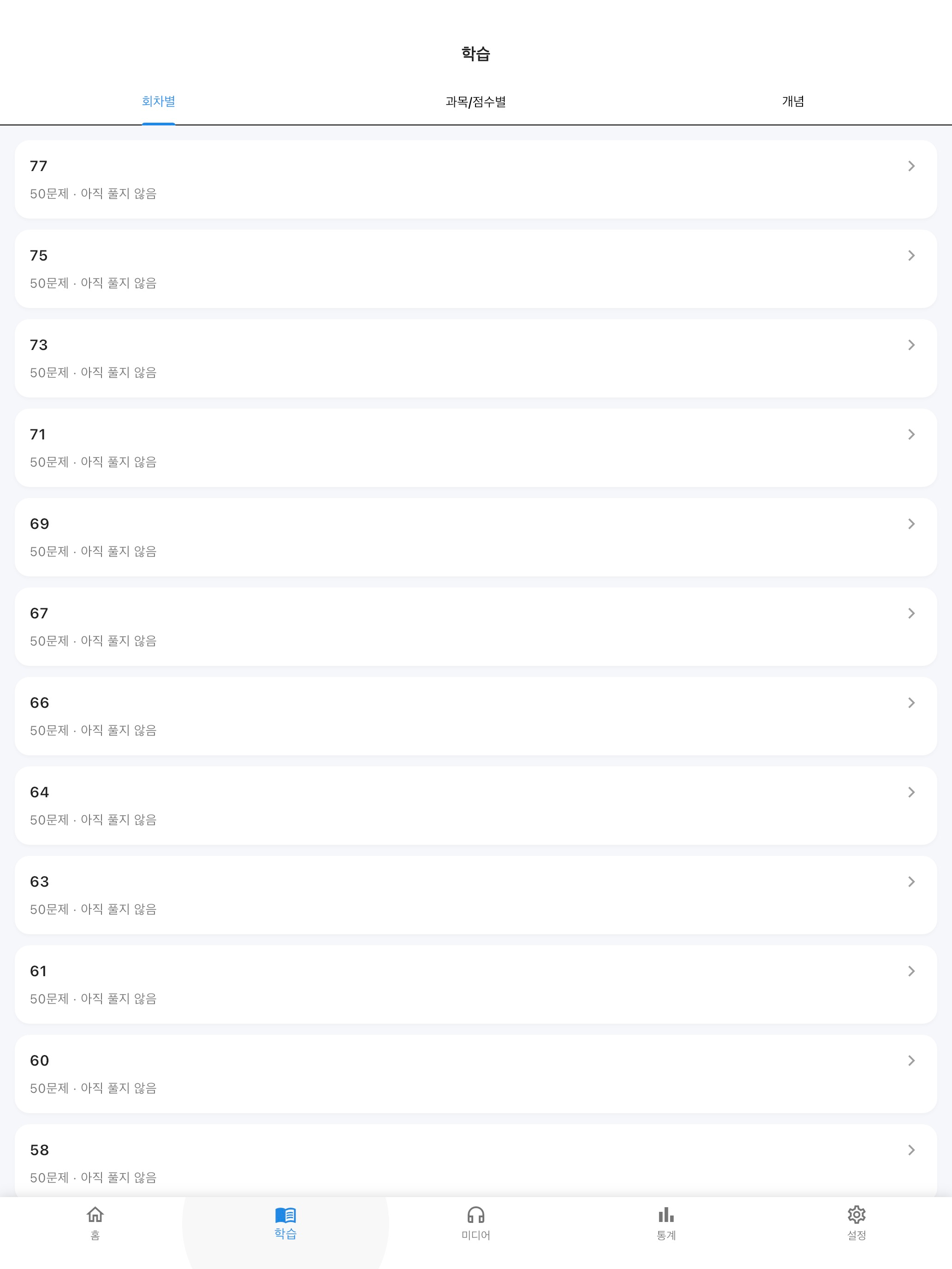 한국사능력검정시험 - 기본 기출문제 screenshot 15