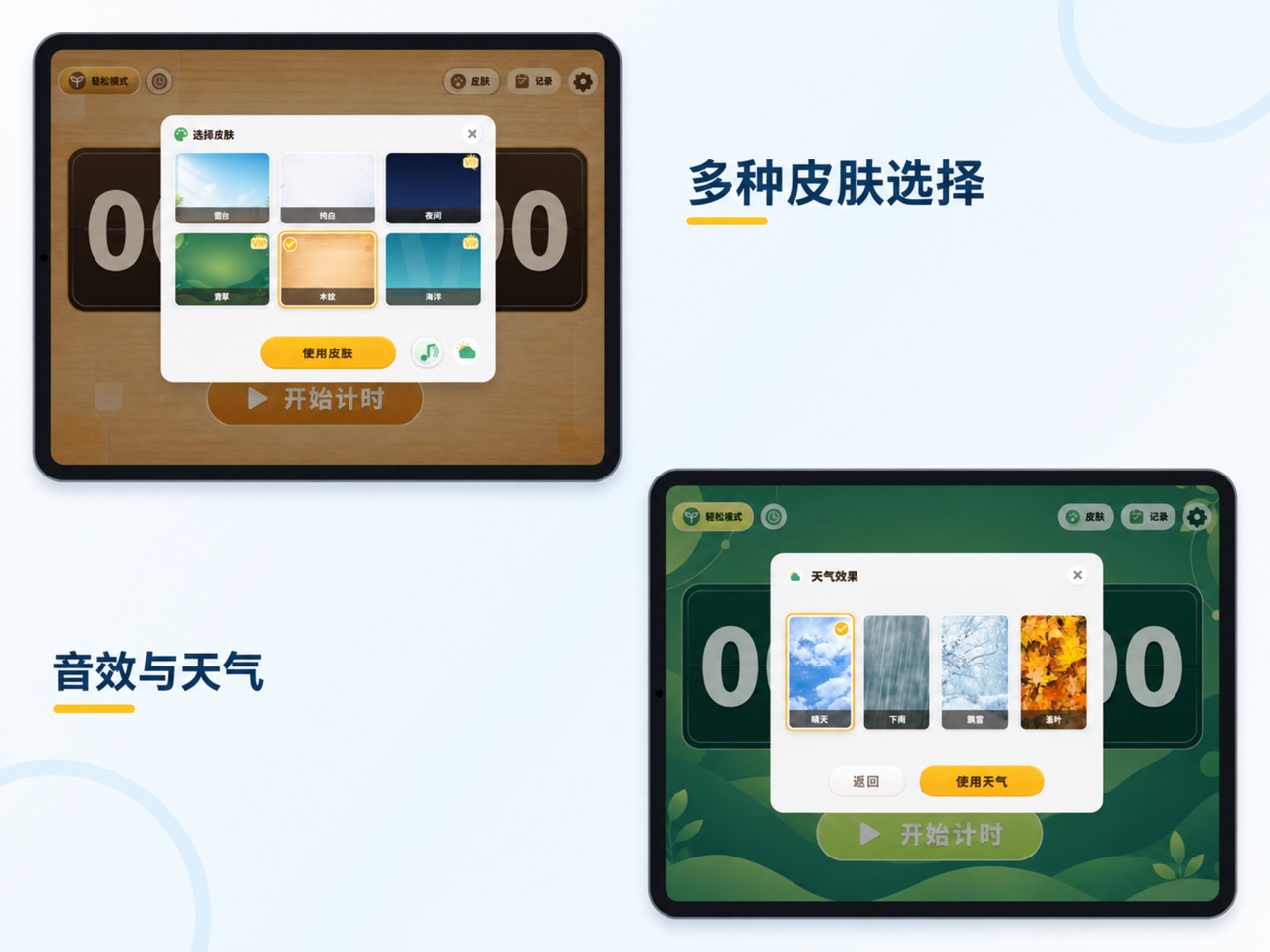 Screenshot 11 of 学习时钟 - 学生学习时间规划专注自律记录工具