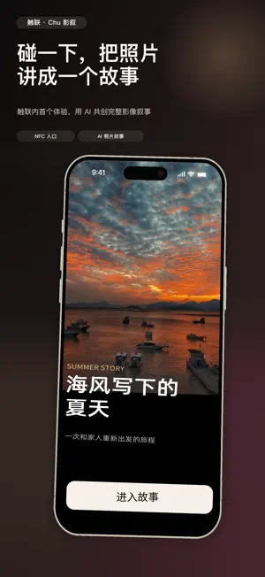 触联 screenshot 1