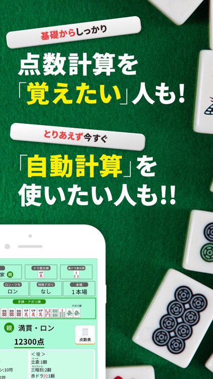 点数計算マスター 麻雀入門 まーじゃん 練習 符計算・牌効率