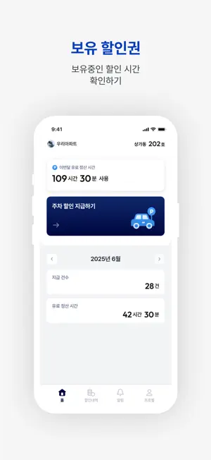 아파트먼트 STORE - 상가 주차 할인 screenshot 3
