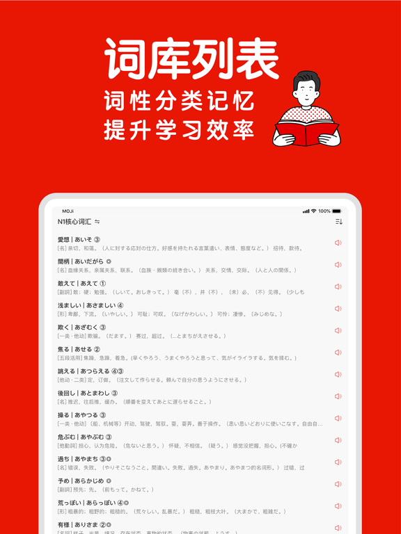 MOJiTest: JLPT日语能力考试备考背单词 iPad screenshot 6 - Education app