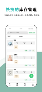 记库存 screenshot 2