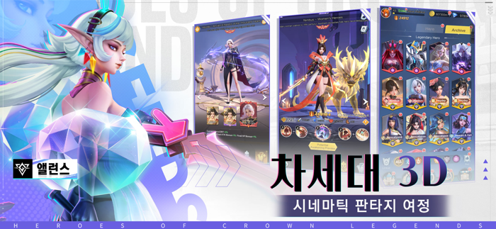 히어로즈 오브 크라운