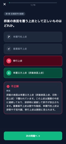 不妊カウンセラー問題集 screenshot